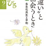 『のんびる』2018年9月号表紙