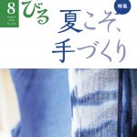 『のんびる』218年8月号表紙