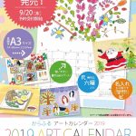 チラシ2019カレンダー完成版のサムネイル