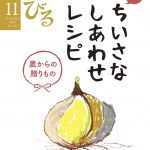 『のんびる』2018年11月号表紙