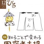 のんびる12月号表紙