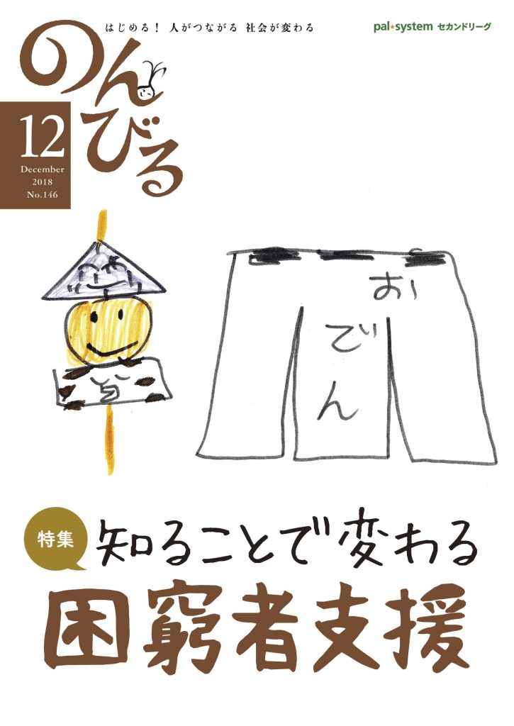 のんびる12月号表紙