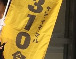 黄色の布に310食堂と書かれた旗。