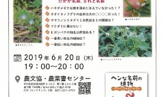 20190620農文協イベントのサムネイル