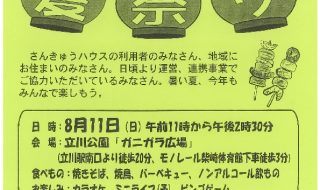 さんきゅうまつり2019のサムネイル