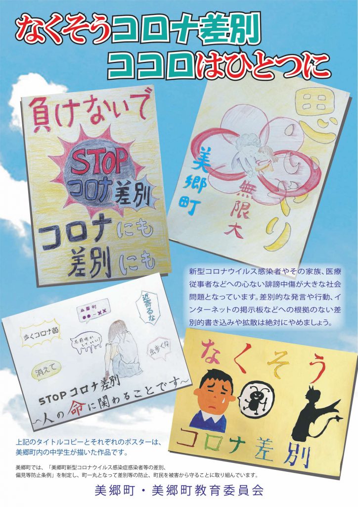 不安 の矛先 コロナで広がる中傷 デマ 排除 差別 と 人権 を考える第4回より セカンドリーグ公式サイト