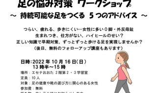 9.32022年エセナフォーラムSTOPO脚外反母趾チラシ.最終版のサムネイル