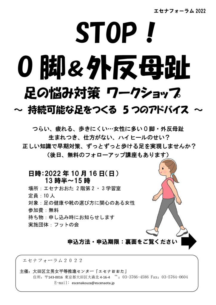 9.32022年エセナフォーラムSTOPO脚外反母趾チラシ.最終版のサムネイル