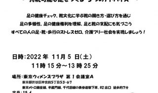 2022年東京ウィメンズプラザフォーラムチラシ.ウェブ用のサムネイル