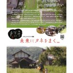 mirai-tane-omote_uraのサムネイル