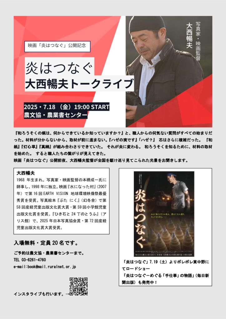 炎はつなぐのサムネイル
