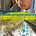 251011池袋上映会チラシのサムネイル