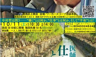 251011池袋上映会チラシのサムネイル