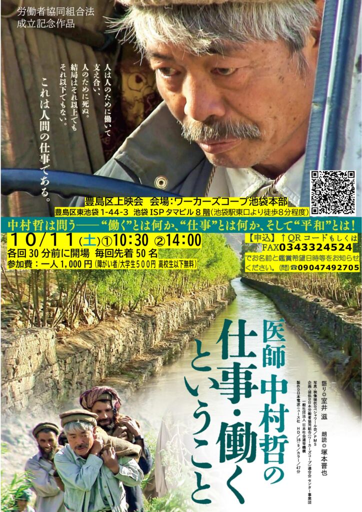 251011池袋上映会チラシのサムネイル