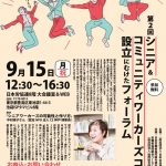 シニアコミュニティワーカーズ設立チラシ第2回のサムネイル