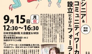 シニアコミュニティワーカーズ設立チラシ第2回のサムネイル