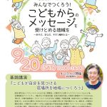 地域子育ちフォーラム２０２５チラシのサムネイル