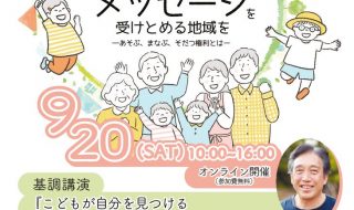 地域子育ちフォーラム２０２５チラシのサムネイル