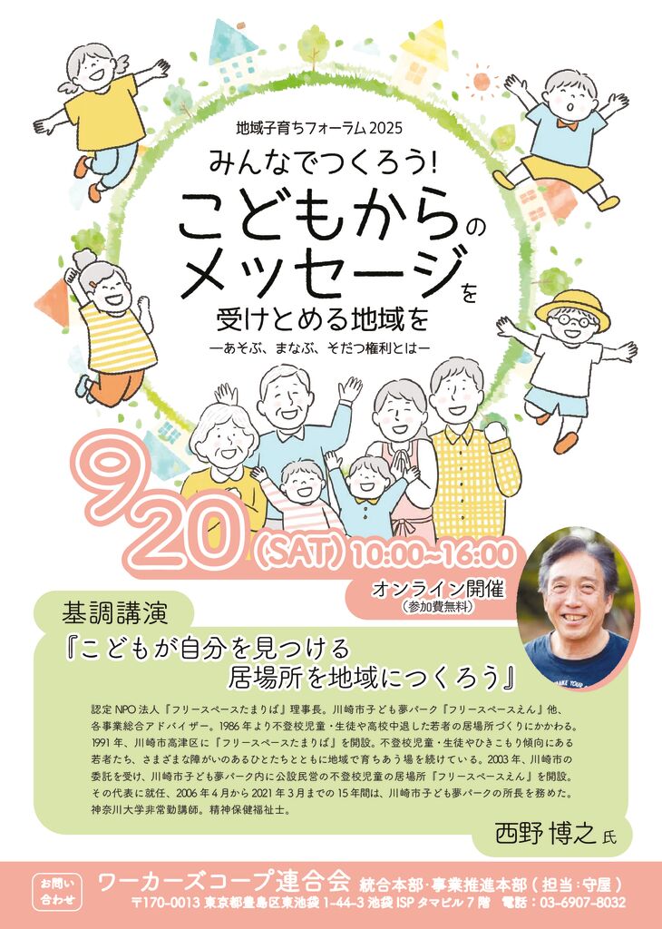 地域子育ちフォーラム２０２５チラシのサムネイル