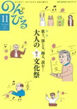 2011/11月号 