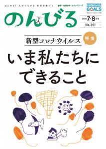 2020/7-8月号