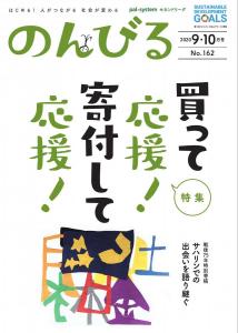 2020/9-10月号