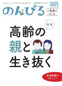 2021/5-6月号