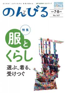 2021/7-8月号