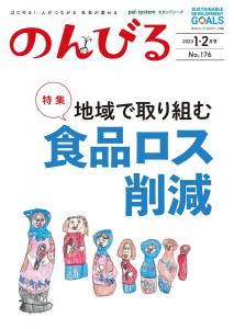 2023/1-2月号