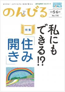 2023/5-6月号