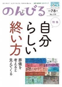 2023/7-8月号